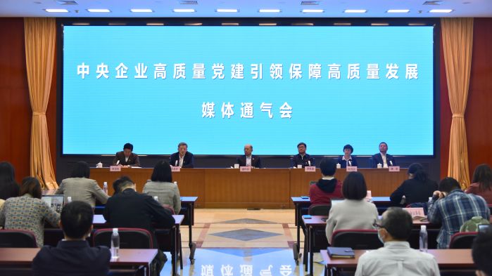 三峡集团参加中央企业高质量党建引领保障高质量发展媒体通气会